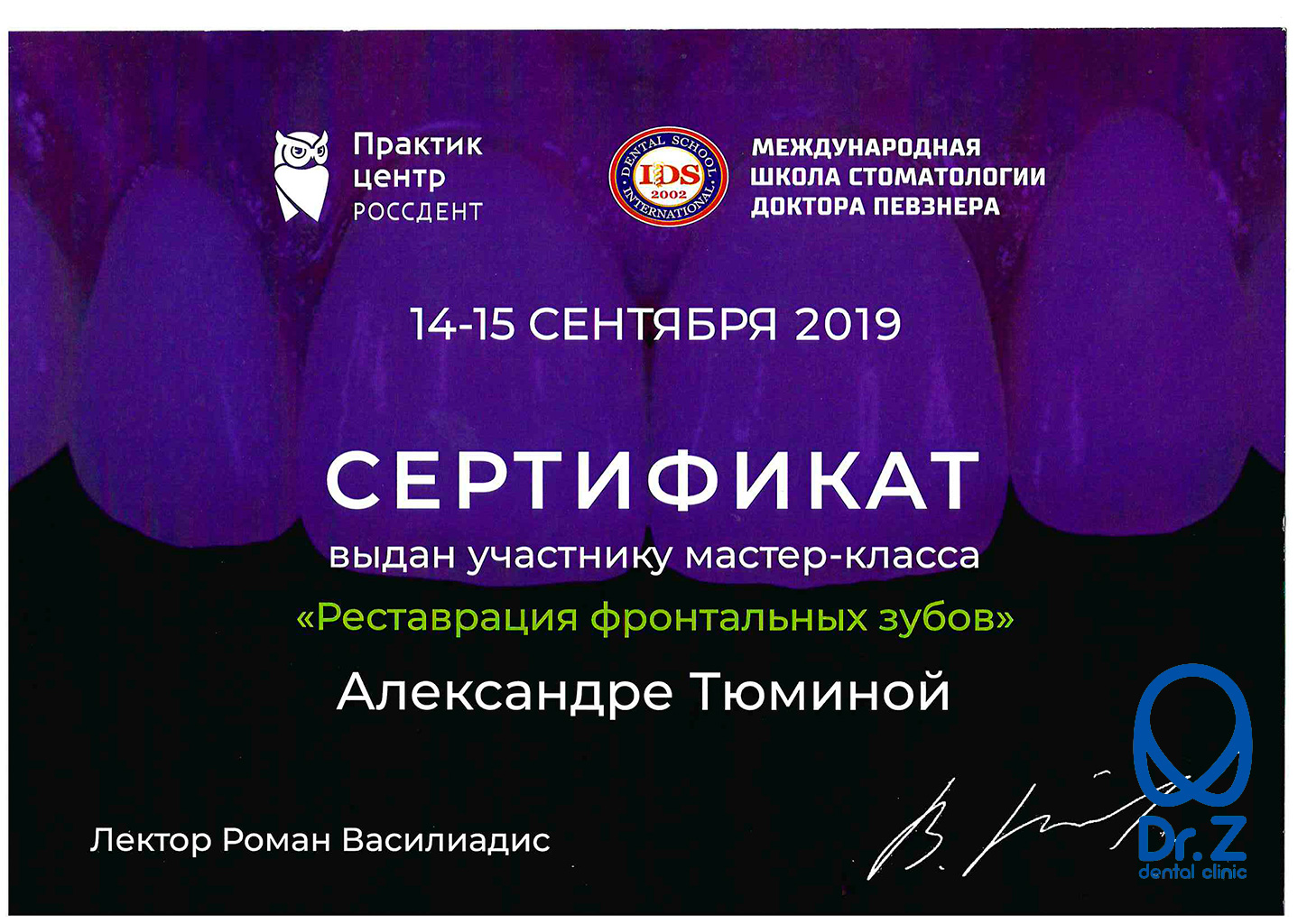 Сертификат выдан Тюминой Александре Олеговне за прохождение мастер-класса по теме 