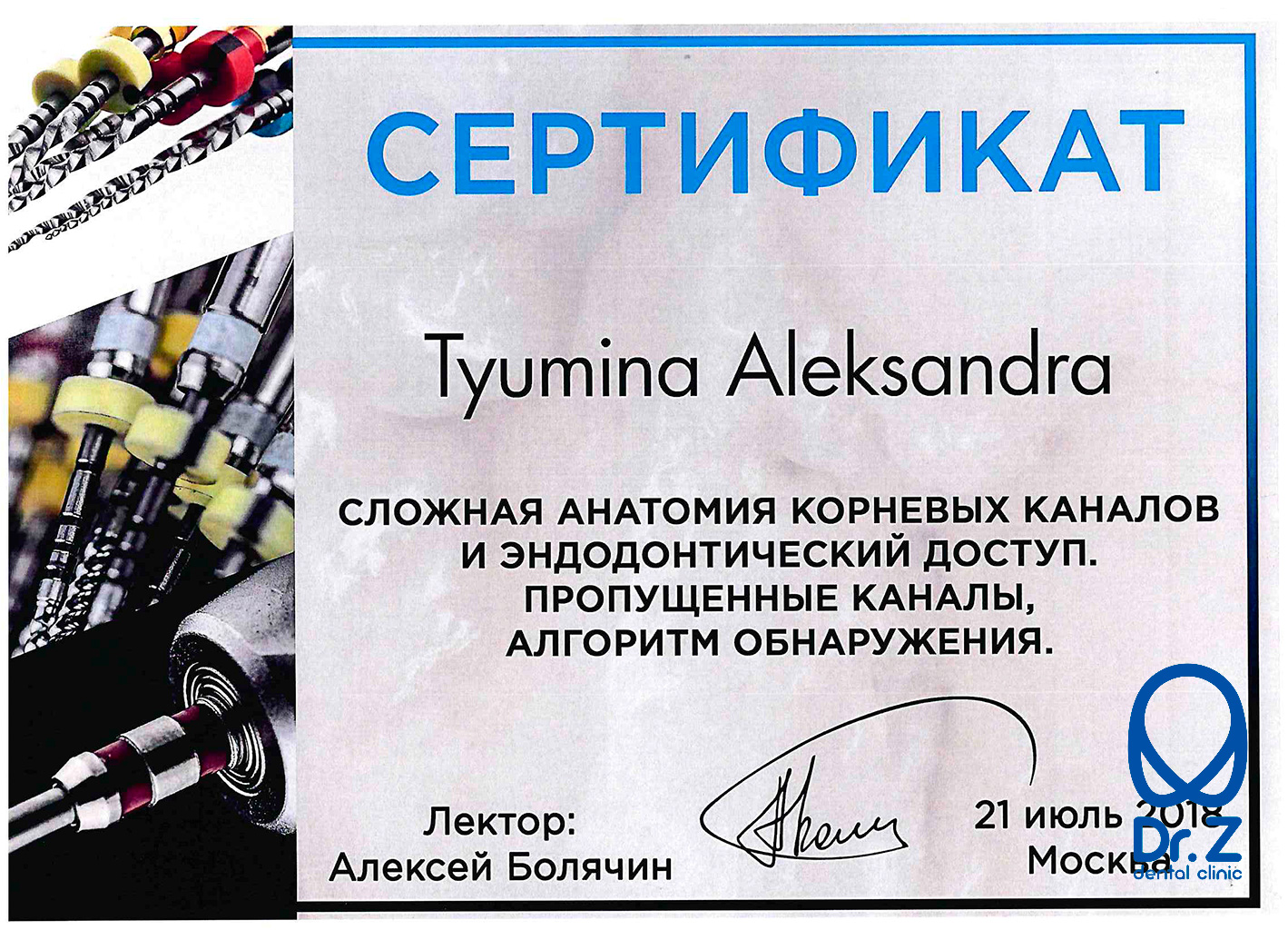 Сертификат выдан Тюминой Александре Олеговне за прохождение дополнительного обучения по теме 