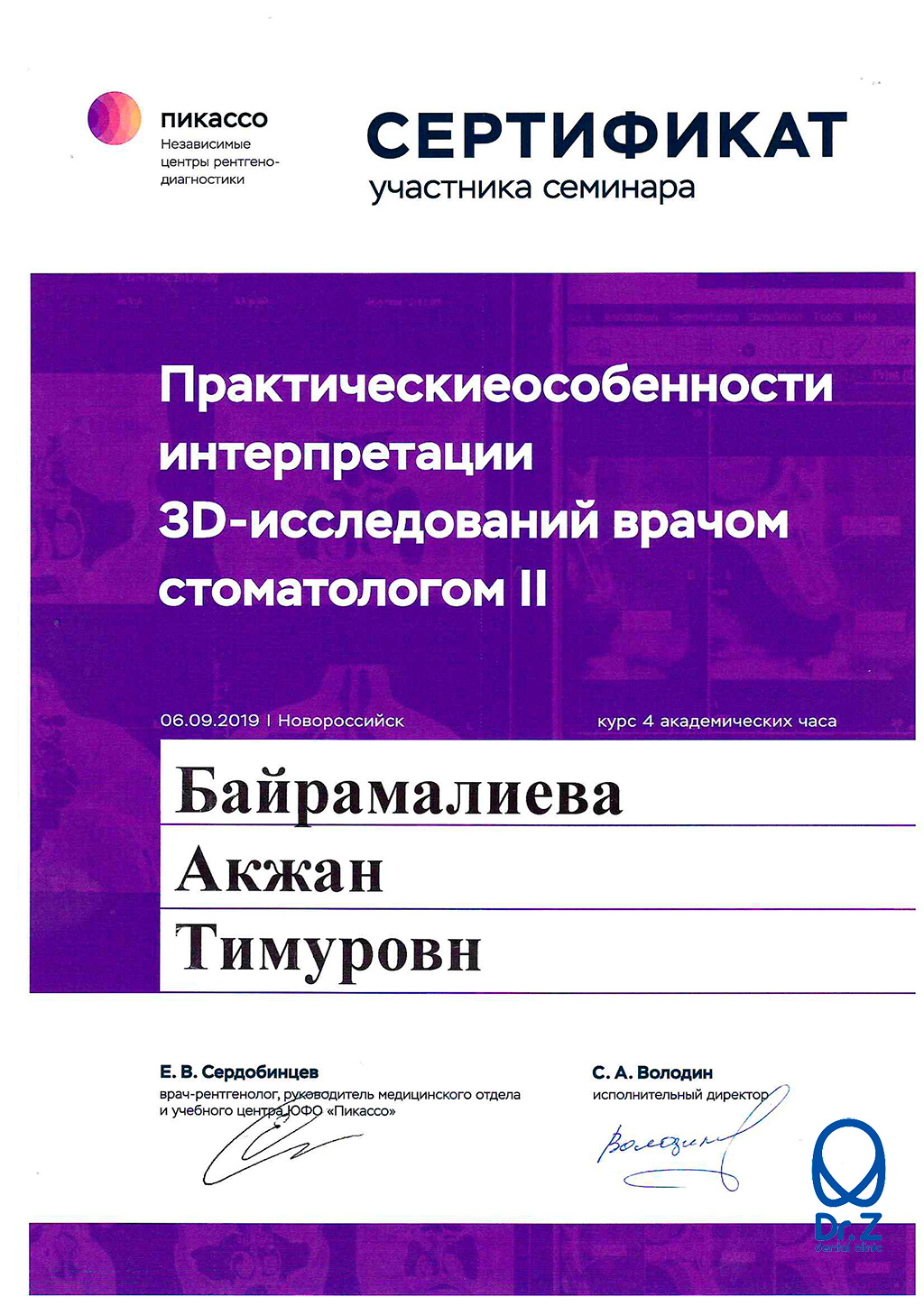 Сертификат выдан Байрамалиевой Акжан Тимуровне за участие в семинаре 